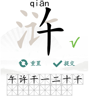 浒找出13个常见字