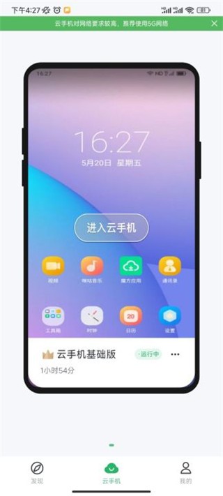 移动云手机截图2