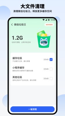 汪汪清理大师截图3