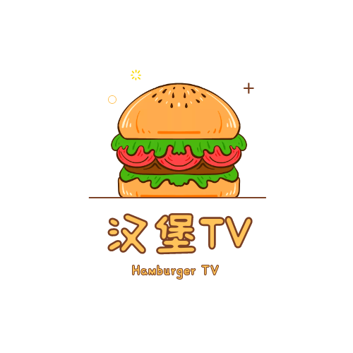 汉堡tv