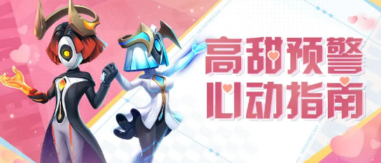 超能世界2023情人节活动怎么玩 情人节活动奖励介绍