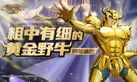 技能收益环环相扣  《圣斗士星矢：重生》升华·阿鲁迪巴生存能力加强