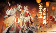 修仙无人机点亮三城方特 邀你共庆《一念逍遥》二周年