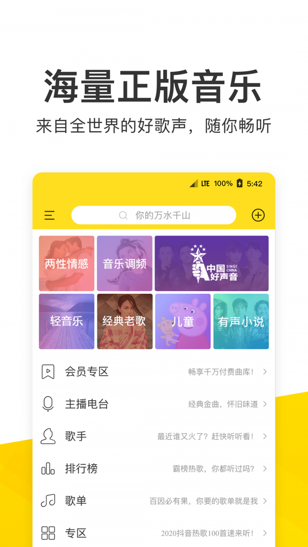 酷我音乐截图3