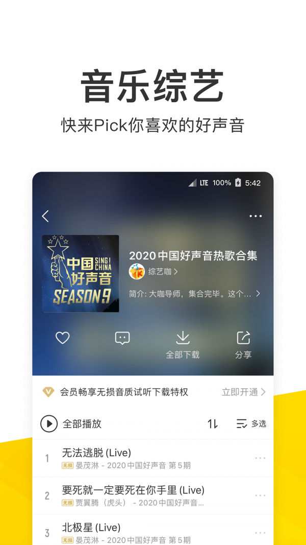 酷我音乐截图2