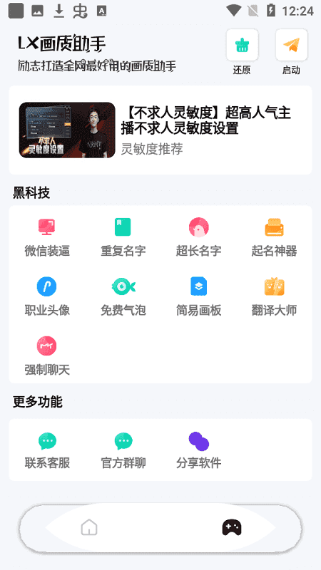 lx画质助手120帧截图3