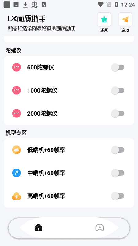 lx画质助手120帧截图2