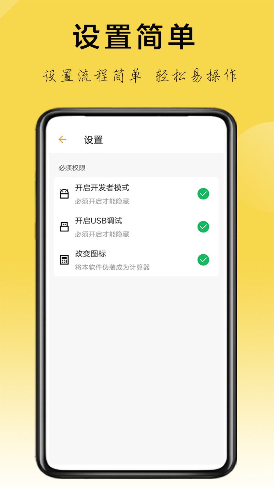 隐藏应用助手截图1