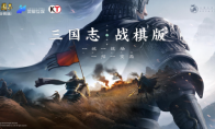千万级期待！光荣正版，灵犀年度力作《三国志・战棋版》3月17日公测