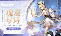 瑰夏琴诗《决战！平安京》猫掌柜全新情人节系列限定皮肤即将上线