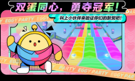 《蛋仔派对》全新“双人一蛋”玩法上线！情人节外观定格浪漫时刻