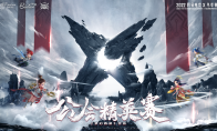 《梦幻西游》手游公会精英赛冠军专访：阵容阵型怎么选？看看冠军队伍怎么说