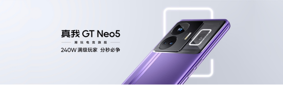 真我GT Neo5正式发布，手机闪充进入读秒时代