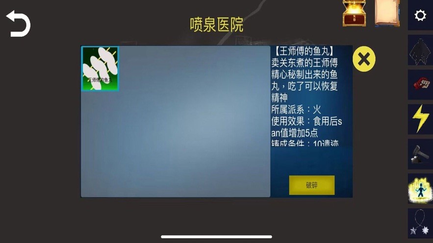 诡异调查团截图3