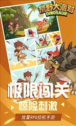 荒野大派对