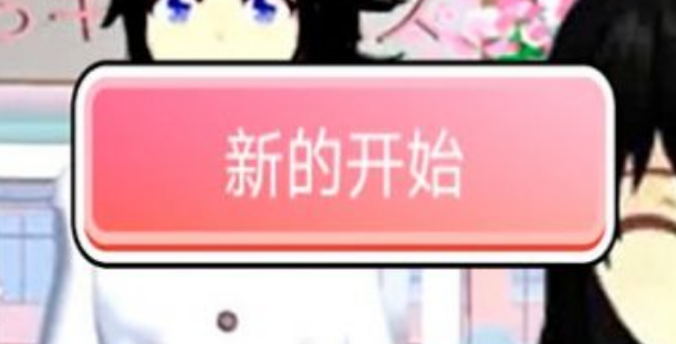樱花动漫高校物语