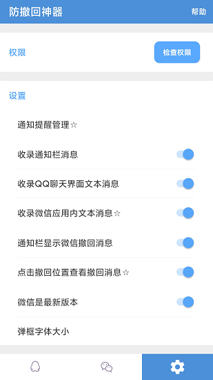 防撤回神器