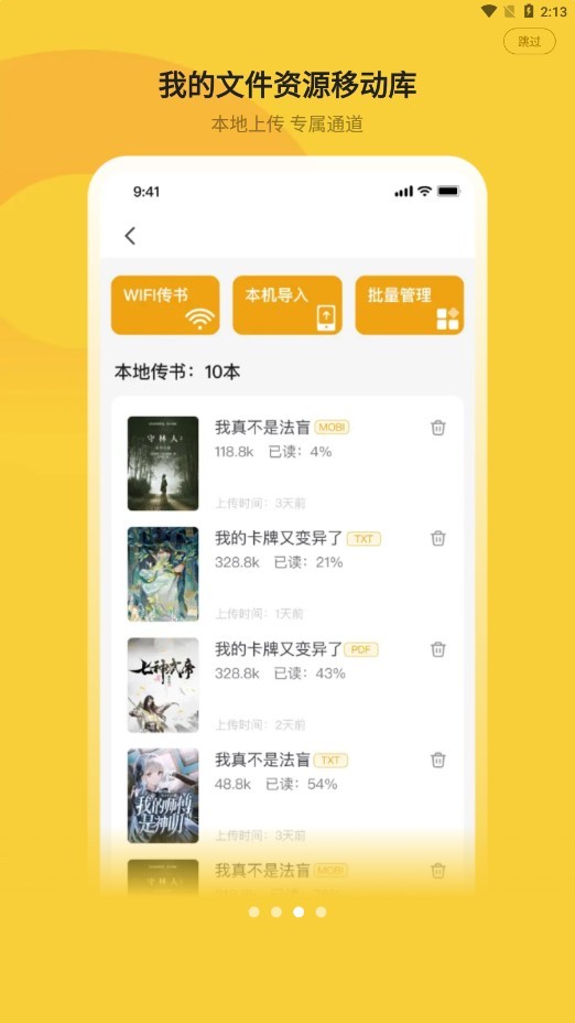 小白阅读1.1.10截图2