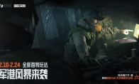 《暗区突围》全新首领故事片上线，新玩法军港风暴同步开启！