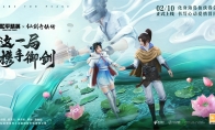 这一局，携手御剑！《和平精英》联动《仙剑奇侠传》，开启海岛心动爱情冒险！