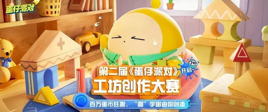 蛋仔派对冰面怎么做出来的 蛋仔派对冰面地图攻略