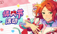 《偶像梦幻祭2》情人节巧克力活动甜蜜启程