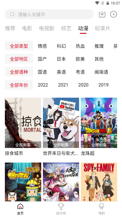 八戒影视pro截图3