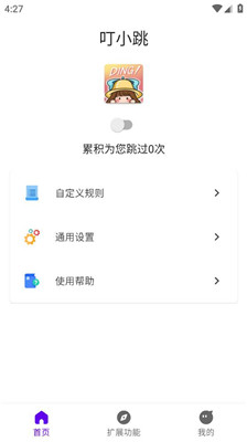 叮小跳
