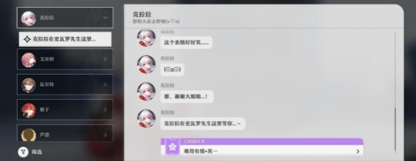 崩坏星穹铁道难得有情其二任务怎么做