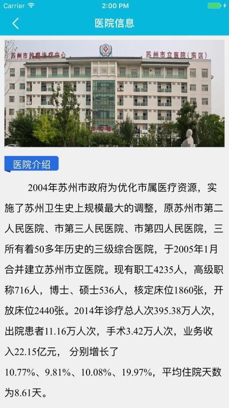 苏州市立医院