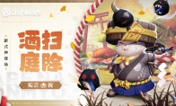 洒扫庭除《决战！平安京》全新祝类式神「垢尝」即将登场