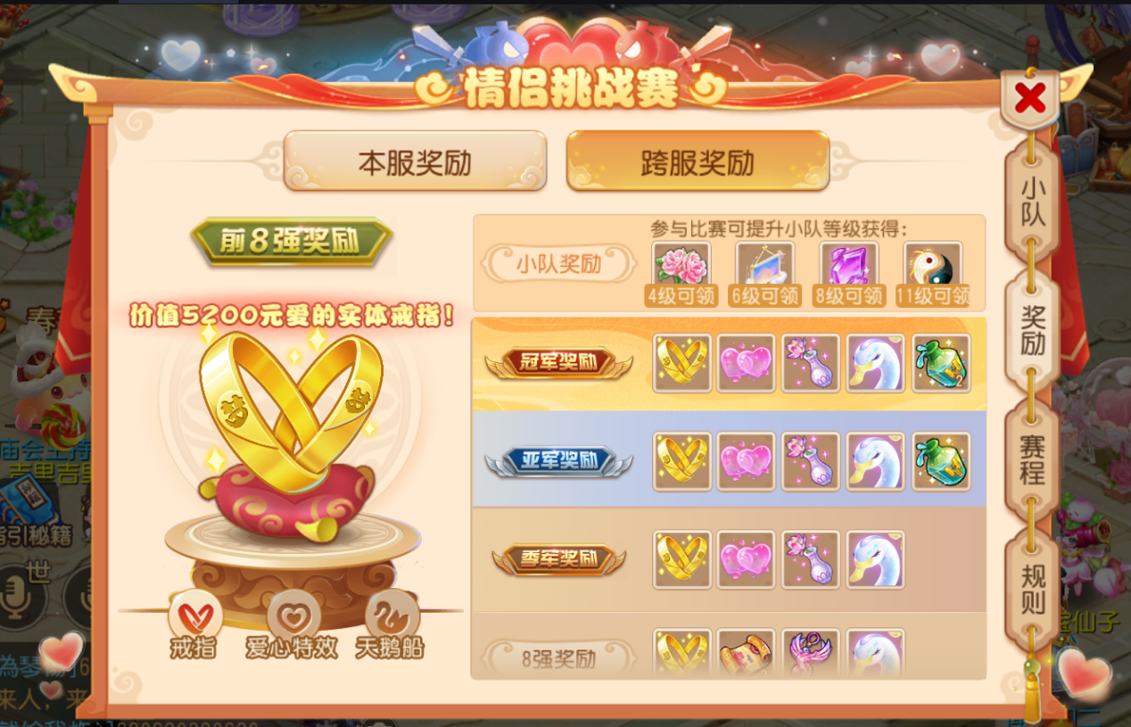 浪漫一战，真爱无敌！《梦幻西游》手游第十三届情侣挑战赛今日开赛