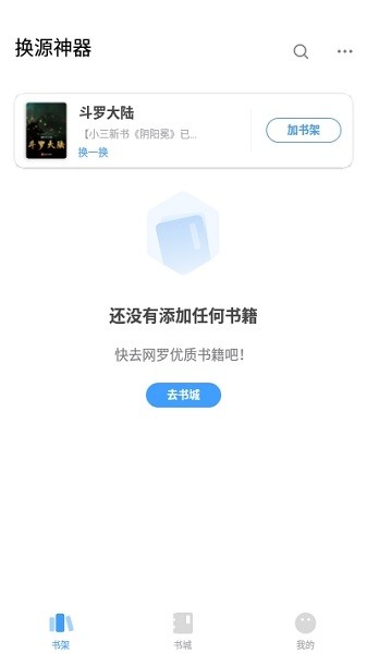 换源神器最新版截图1