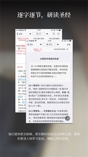 微读圣经原版截图1