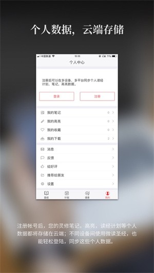 微读圣经原版截图3