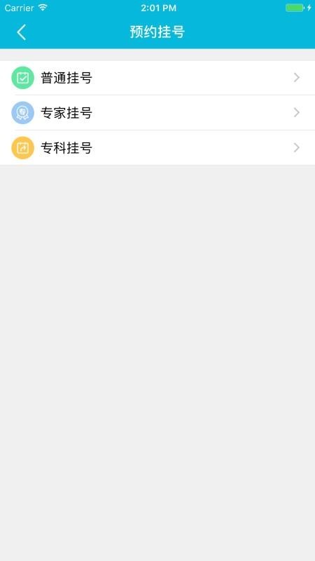 苏州市立医院截图3