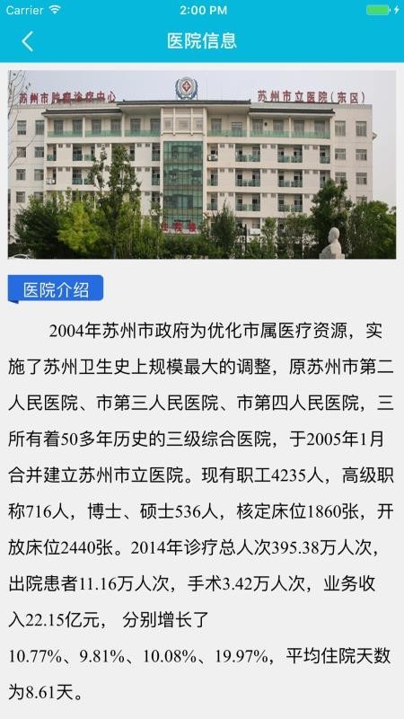 苏州市立医院截图2