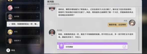 崩坏星穹铁道寻药溯源怎么做 寻药溯源npc攻略