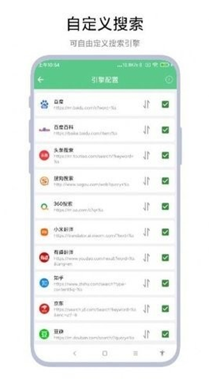 聚合搜索引擎截图2