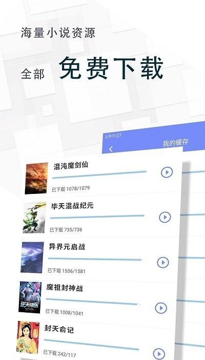 海棠小说推荐app截图1