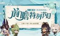 《原神》3.5版本前瞻特别节目播出，全新角色迪希雅登场