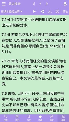 精读圣经新旧约和合本