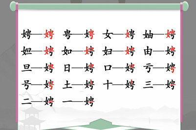 娉找出17个常见字