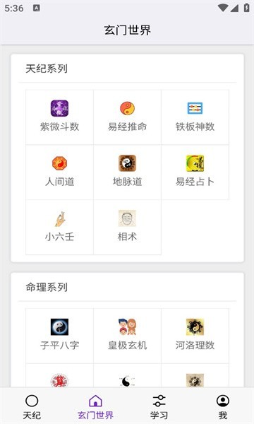 倪海厦排盘软件手机版截图3