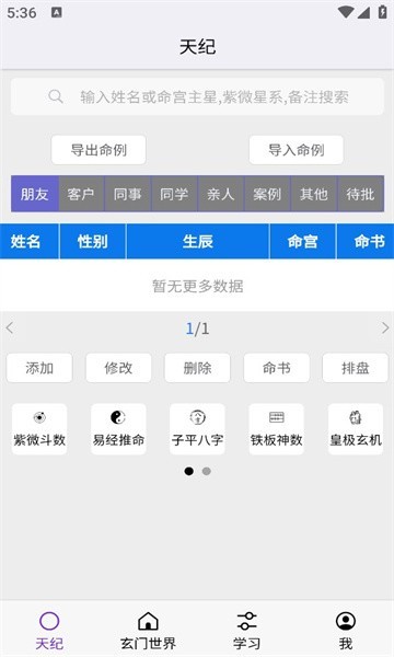 倪海厦排盘软件手机版截图1