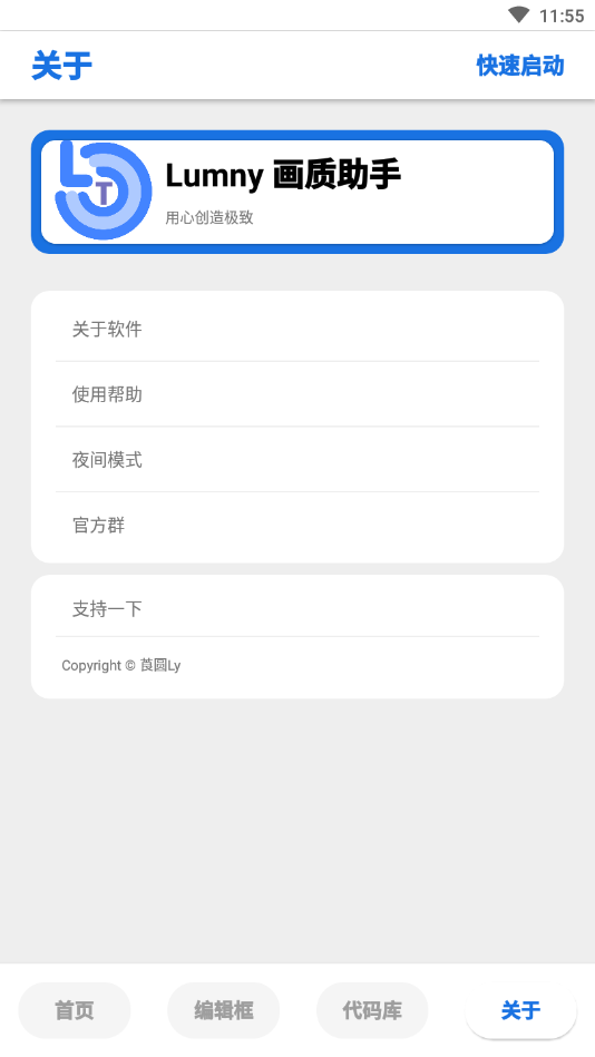 lt画质助手截图1