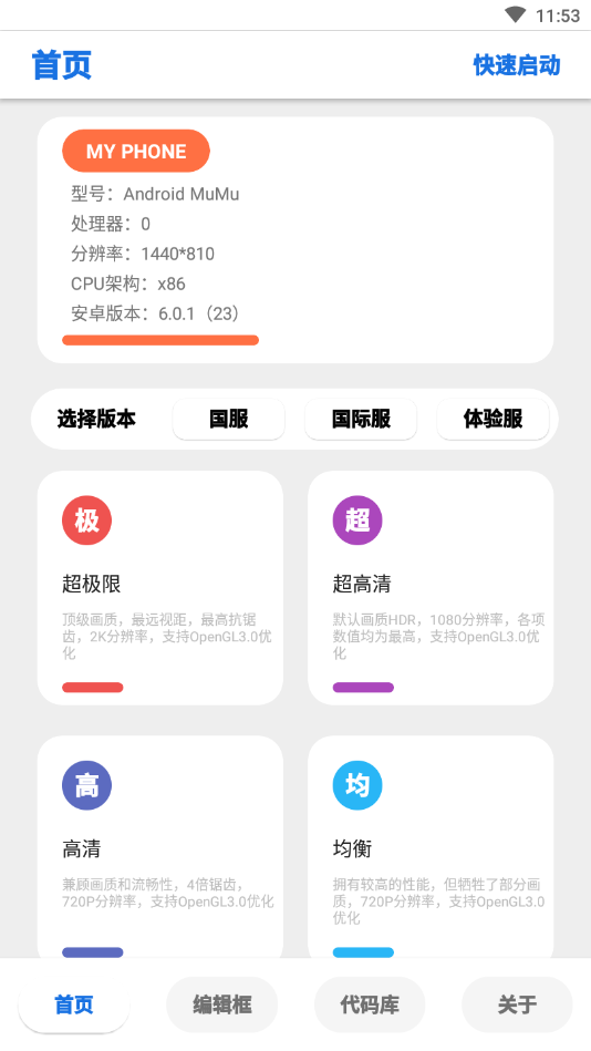 lt画质助手截图3