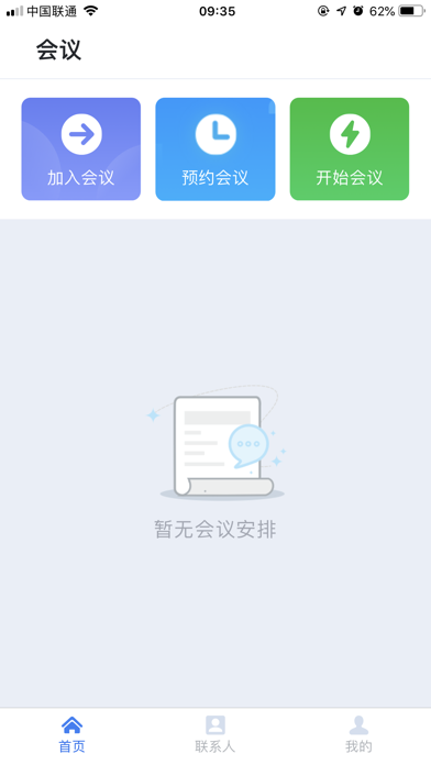 天翼云会议手机版截图2