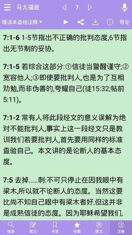 精读圣经新旧约和合本截图2