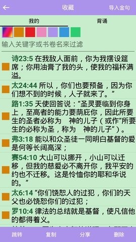 精读圣经新旧约和合本截图1